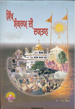 Sikh Sangram Di Dastan By  Dr Roop Singh